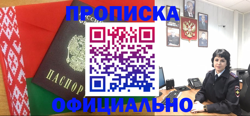 прописка для работы в Енисейске