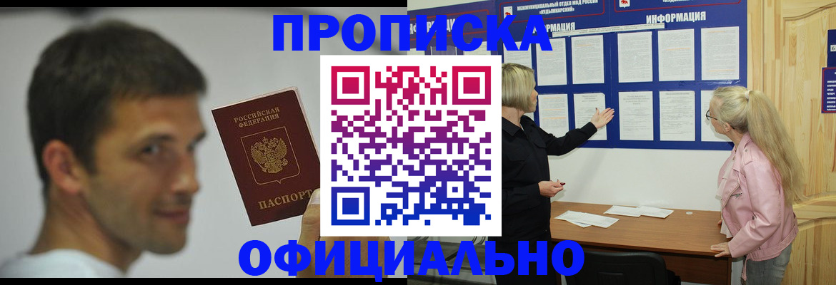 прописка в квартире в Енисейске