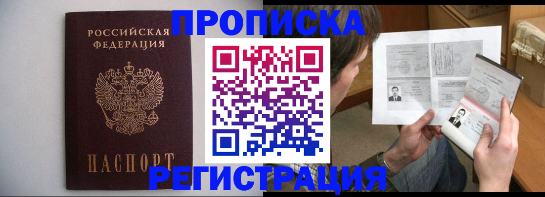 временная регистрация 2025 в Енисейске