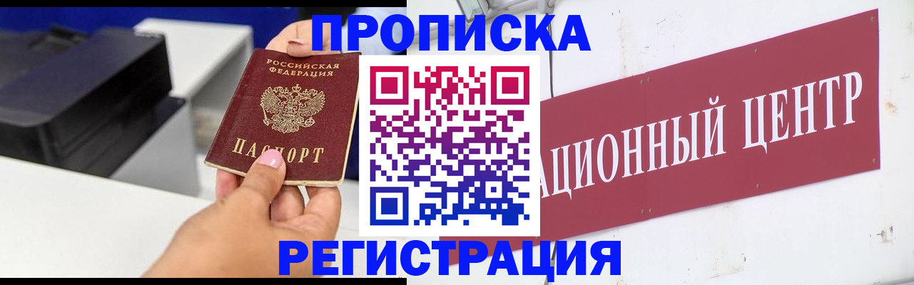 временная прописка в Енисейске