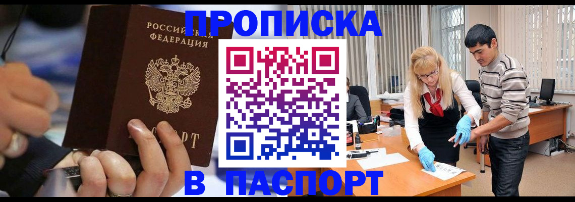 прописка паспорт в Енисейске