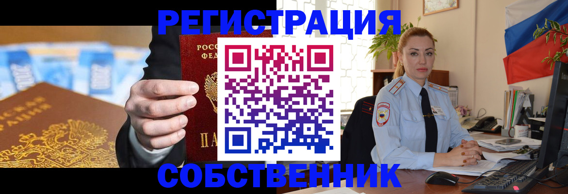 купить прописку в Енисейске